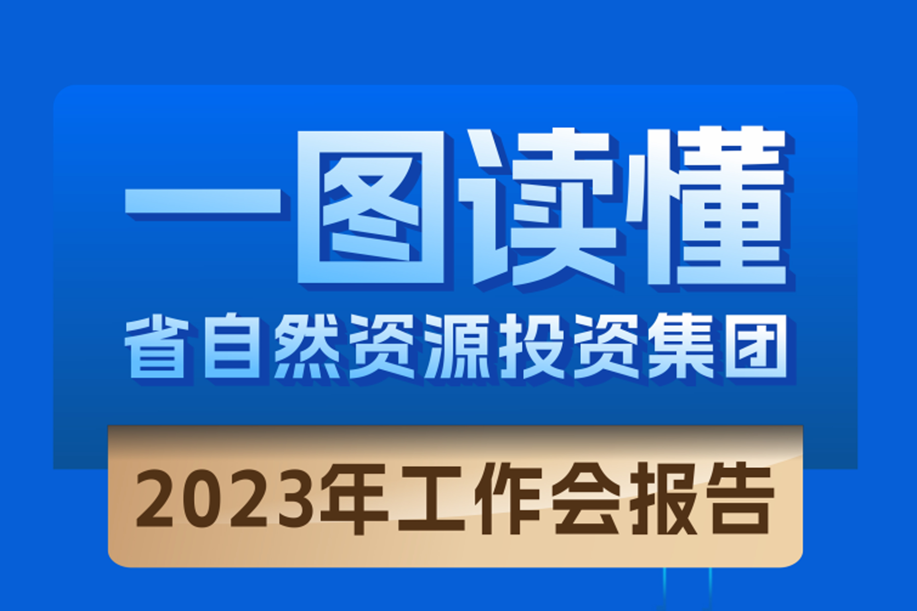 һͼ | ʡȻAG˹ʹͶʼ2023ᱨ